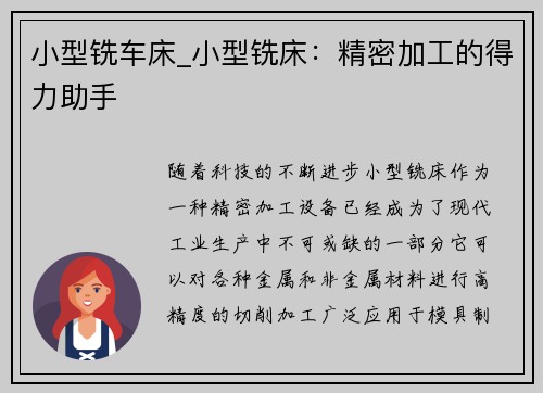 小型铣车床_小型铣床：精密加工的得力助手