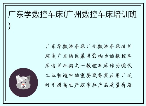 广东学数控车床(广州数控车床培训班)